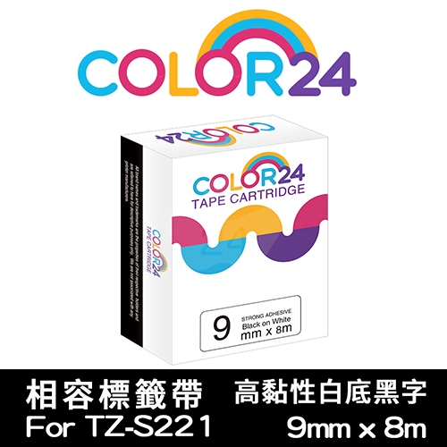 【COLOR24】for Brother TZ-S221 / TZE-S221 高黏性系列白底黑字相容標籤帶(寬度9mm)