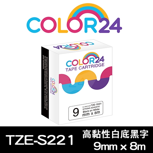 【COLOR24】for Brother TZ-S221 / TZE-S221 高黏性系列白底黑字相容標籤帶(寬度9mm)