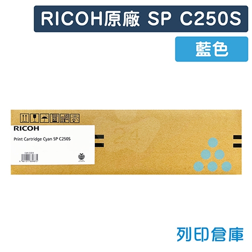 RICOH SP C250S 原廠藍色碳粉匣