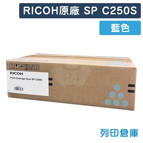 RICOH SP C250S 原廠藍色碳粉匣