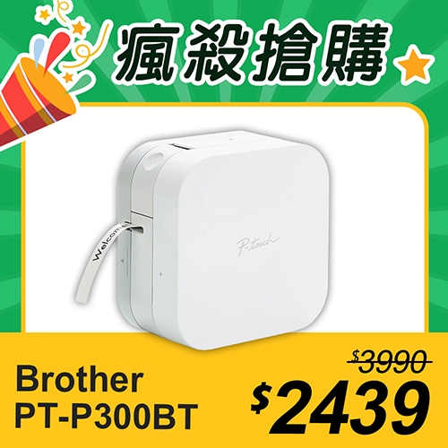 【瘋殺搶購】Brother PT-P300BT 智慧型手機專用標籤機
