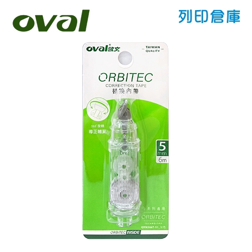 OVAL 歐文 QRM-506T-S1 按鍵式修正帶替換內帶 (灰色頭)