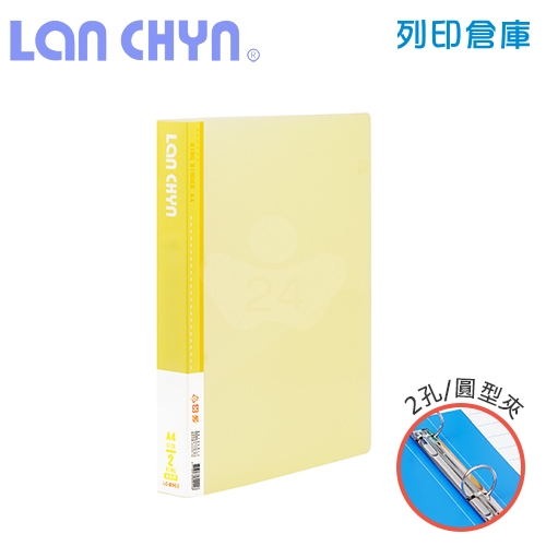 連勤 LC-8002 果凍色系1吋二孔圓型夾 PP資料夾－黃色1本