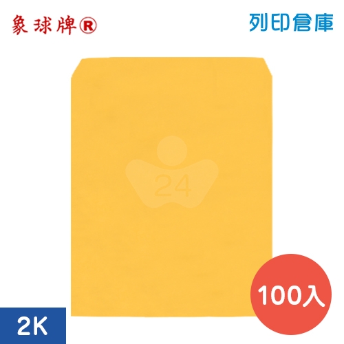 象球牌 黃牛皮公文封 2K 空白信封袋 / 510×375mm (100入/包)