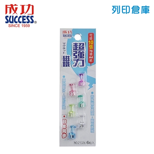 SUCCESS 成功 21326 酒杯型超強力磁鐵 6入