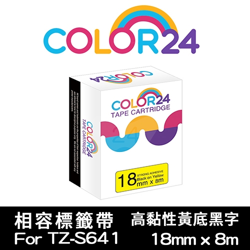 【COLOR24】for Brother TZ-S641 / TZE-S641 高黏性系列黃底黑字相容標籤帶(寬度18mm)