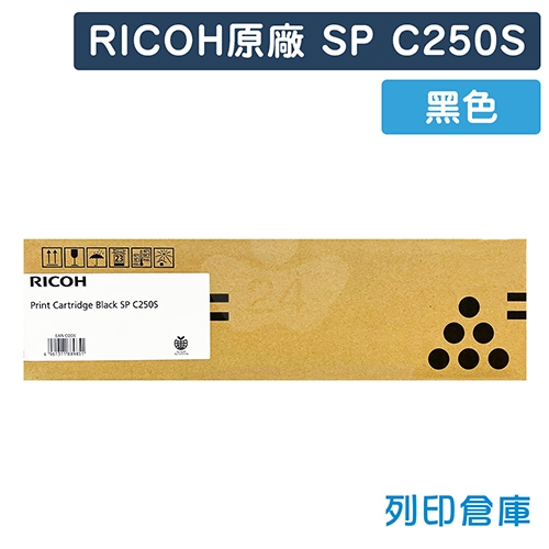RICOH SPC250S 原廠黑色碳粉匣