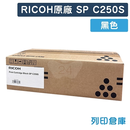 RICOH SP C250S 原廠黑色碳粉匣