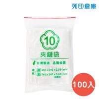 PE 10號夾鏈袋 / 由任袋 / 封口袋 / 340mm*240mm (100入/包)