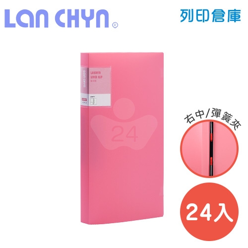 連勤 LC-612 R 馬卡龍色系中間彈簧夾 PP資料夾－粉紅1箱（24本）