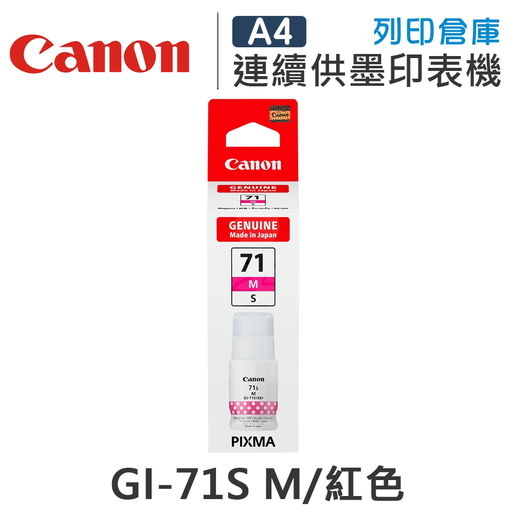 CANON GI-71SM / GI71SM 原廠紅色墨水匣