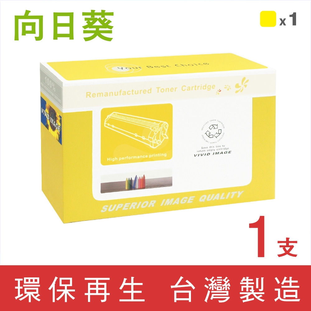 向日葵 for HP W2302X (230X) 黃色高容量環保碳粉匣