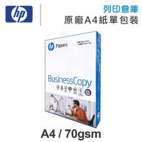 HP Business Copy 多功能影印紙 A4 70g 70磅 (單包裝)