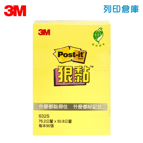 3M 632S-1 狠粘利貼便條紙 便利貼 75 x 50mm 黃色 (本)