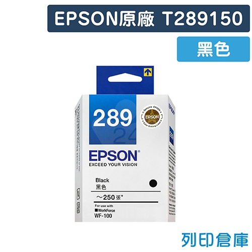 EPSON T289150 / C13T289150 (NO.289) 原廠黑色墨水匣