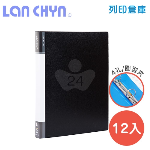 連勤 LC-9001-4R K 小背寬3/4吋四孔圓型無耳夾 PP資料夾－黑色1箱（12本）