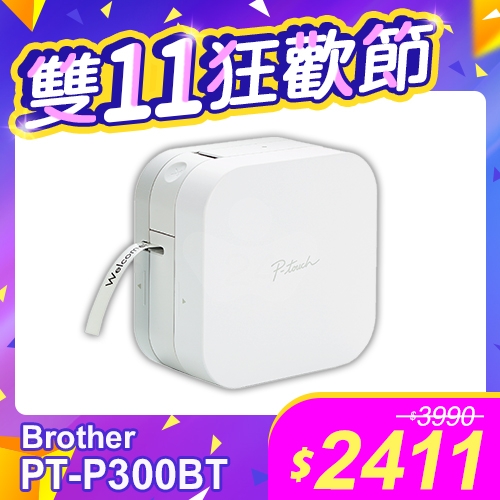 【雙11狂歡節】Brother PT-P300BT 智慧型手機專用標籤機