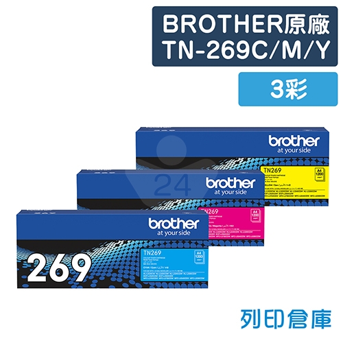 BROTHER TN-269C / TN269M / TN269Y 原廠碳粉匣組(3彩)