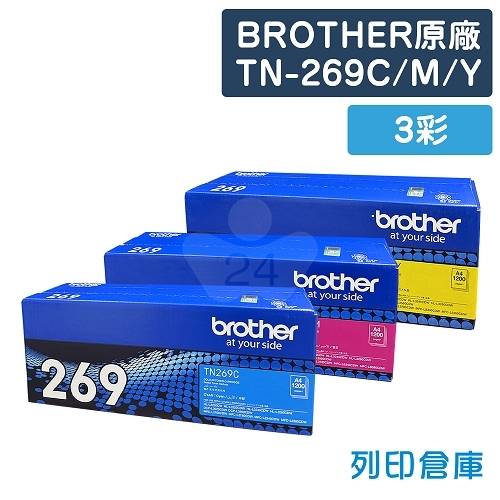 BROTHER TN-269C / TN269M / TN269Y 原廠碳粉匣組(3彩)