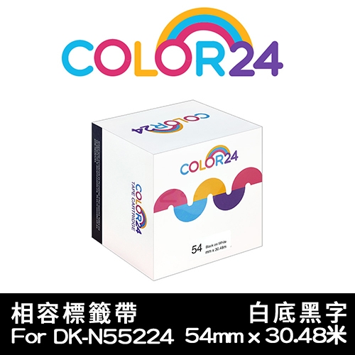 【COLOR24】for Brother DK-N55224 紙質白底黑字耐久型無黏性相容紙卷 (寬度54mm)