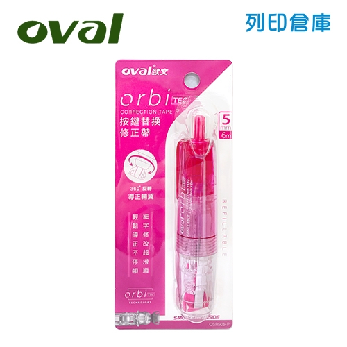 OVAL歐文 QSR-506-P 粉紅色 按鍵式修正帶