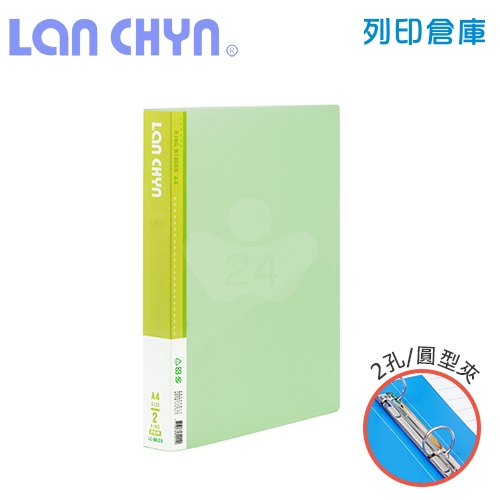 連勤 LC-8002 果凍色系1吋二孔圓型夾 PP資料夾－綠色1本