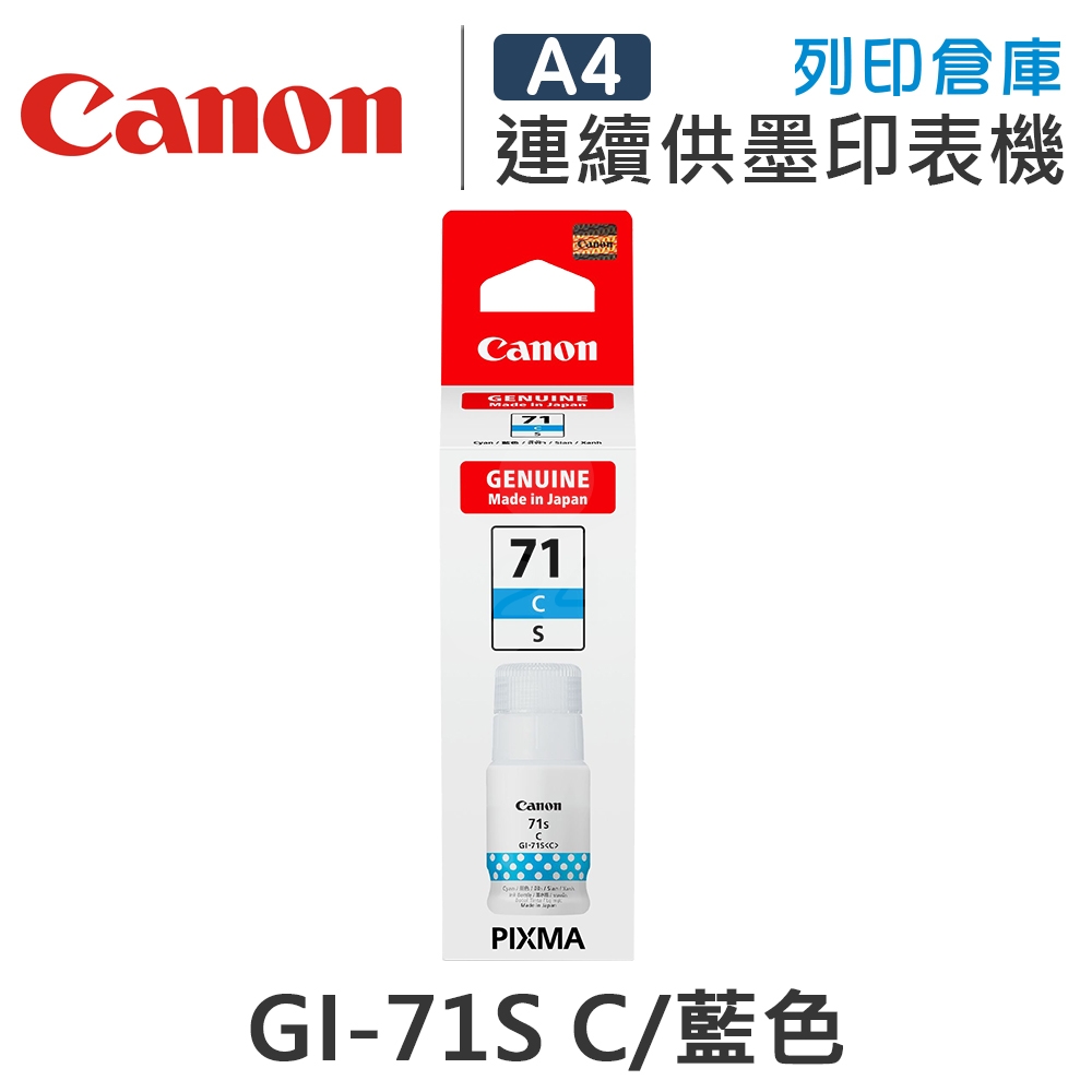CANON GI-71SC / GI71SC 原廠藍色墨水匣