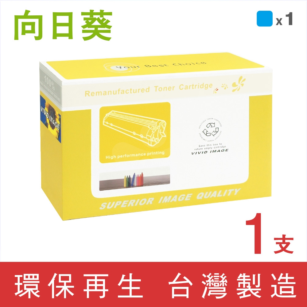 向日葵 for HP W2301X (230X) 藍色高容量環保碳粉匣