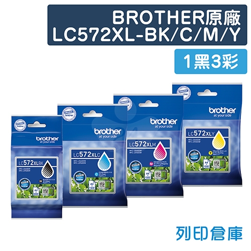 BROTHER LC-572XL LC572XLBK / LC572XLC / LC572XLM / LC572XLY 原廠高容量防水墨水匣超值組合包(1黑3彩)