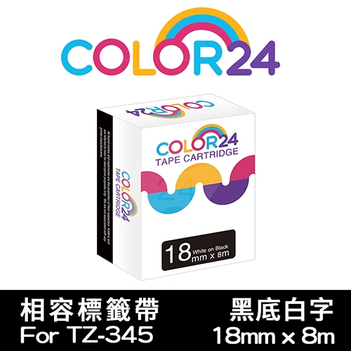【COLOR24】for Brother TZ-345 / TZE-345 黑底白字相容標籤帶(寬度18mm)