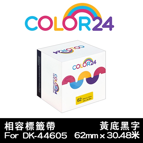 【COLOR24】for Brother DK-44605 紙質黃底黑字連續相容標籤帶 (寬度62mm)