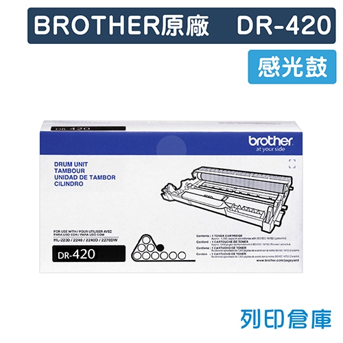 BROTHER DR-420 / DR420原廠感光鼓