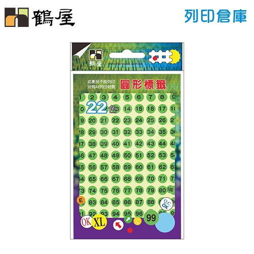 鶴屋 螢光綠數字圓型標籤貼紙(數字1~100) 085D / Φ8mm (864粒/包)
