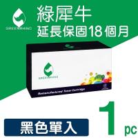 綠犀牛 for HP W1500A (150A) 黑色環保碳粉匣