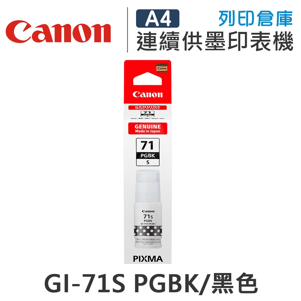 CANON GI-71SPGBK / GI71SPGBK 原廠黑色防水墨水匣
