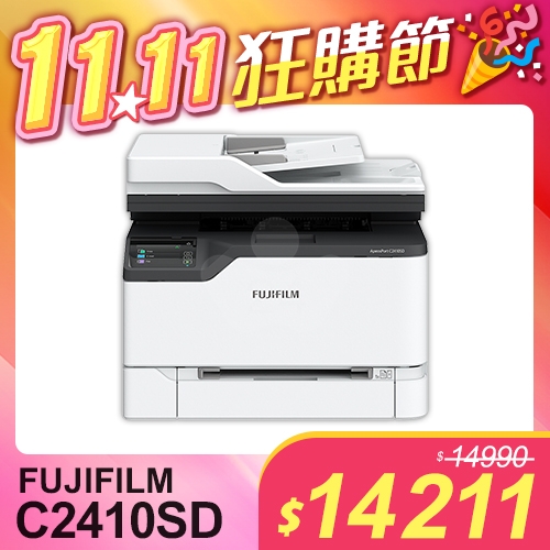 【雙11嗨購節】FUJIFILM ApeosPort C2410SD A4彩色雷射多功能事務複合機