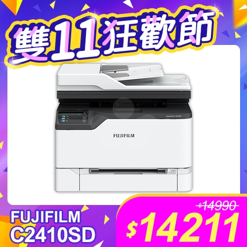 【雙11狂歡節】FUJIFILM ApeosPort C2410SD A4彩色雷射多功能事務複合機
