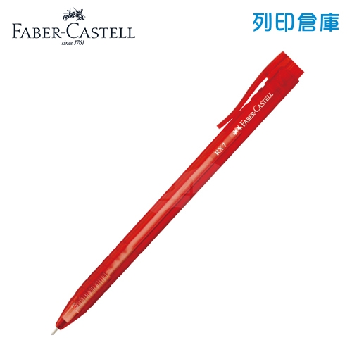 輝柏 RX7 酷溜原子筆 0.7 545421 紅色 1支