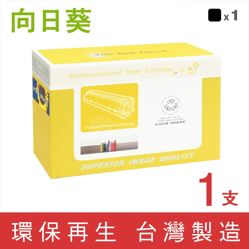 向日葵 for HP W2300X (230X) 黑色高容量環保碳粉匣