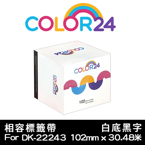 【COLOR24】for Brother DK-22243 紙質白底黑字連續相容標籤帶 (寬度102mm)