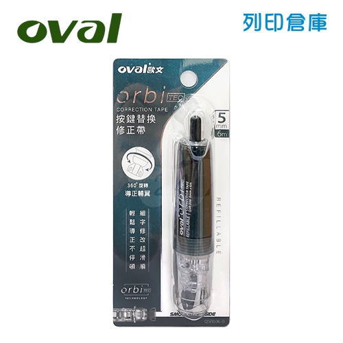 OVAL歐文 QSR-506-B 黑色 按鍵式修正帶