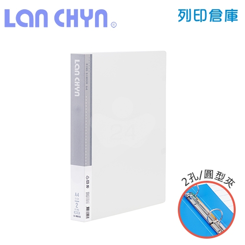 連勤 LC-8002 果凍色系1吋二孔圓型夾 PP資料夾－透白色1本