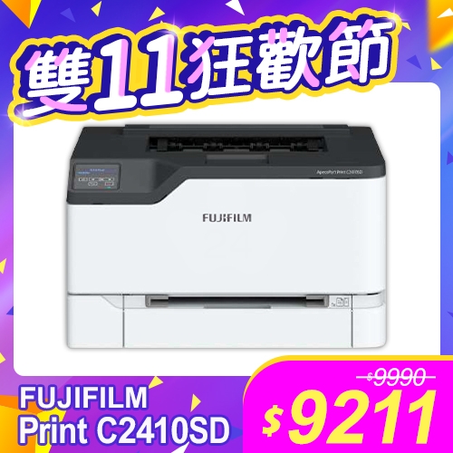 【雙11狂歡節】FUJIFILM ApeosPort Print C2410SD A4彩色雷射無線印表機