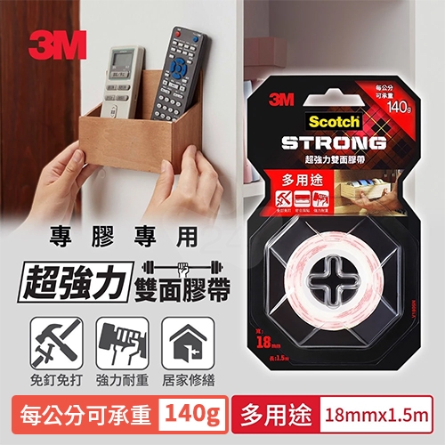 3M Scotch V1805N 多用途 VHB超強力雙面膠帶 18mm x 1.5M 每公分可承重140g / 卷