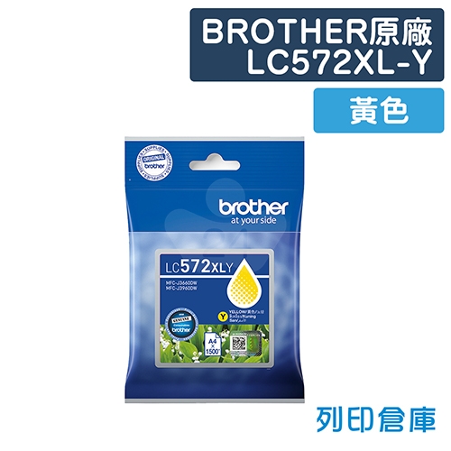 BROTHER LC-572XL Y / LC572XLY 原廠高容量黃色防水高容量墨水匣