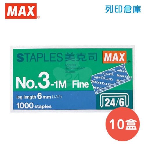 MAX 美克司 釘書針3號 NO.3-1M (10小盒/盒)
