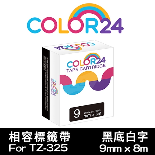 【COLOR24】for Brother TZ-325 / TZE-325 黑底白字相容標籤帶(寬度9mm)