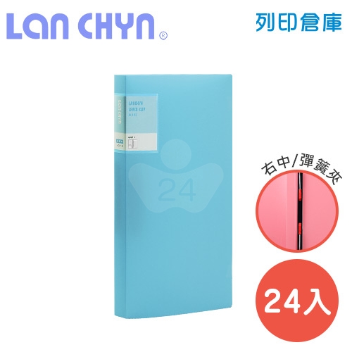 連勤 LC-612 B 馬卡龍色系中間彈簧夾 PP資料夾－藍色1箱（24本）