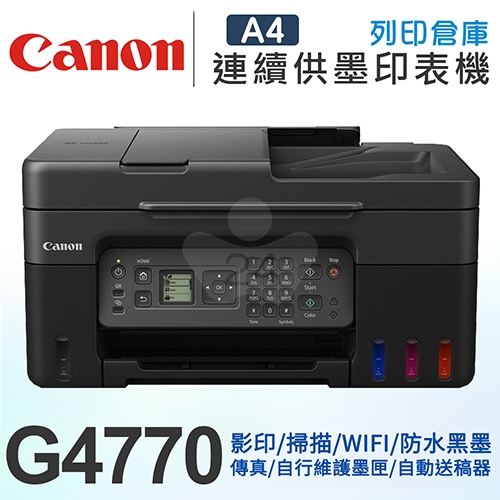 Canon PIXMA G4770 原廠大供墨傳真複合機