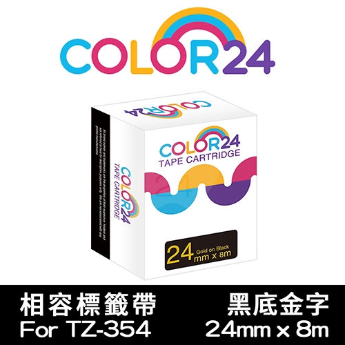 【COLOR24】for Brother TZ-354 / TZE-354 黑底金字相容標籤帶(寬度24mm)